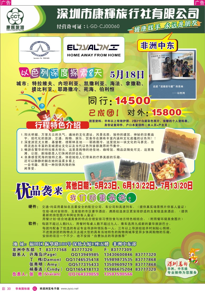  r彩030  世界风情—康辉非洲中东部以色利计划