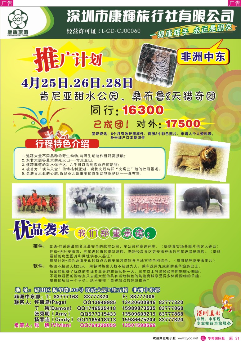  r彩031  世界风情—康辉非洲中东部肯尼亚计划