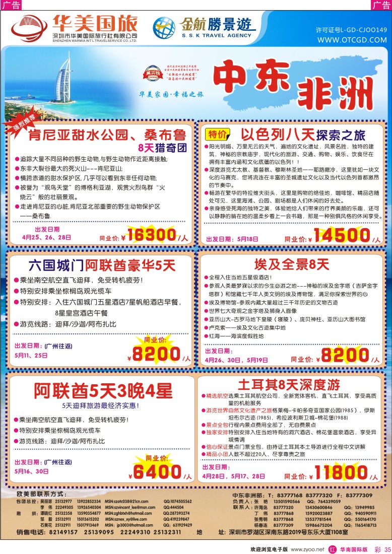  r彩035  金航胜景游－中东非洲线