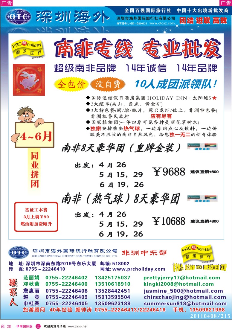 r彩038  龙游世界—南非专线
