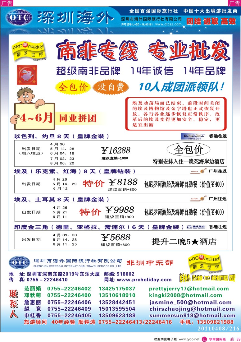  r彩039  龙游世界—南非专线