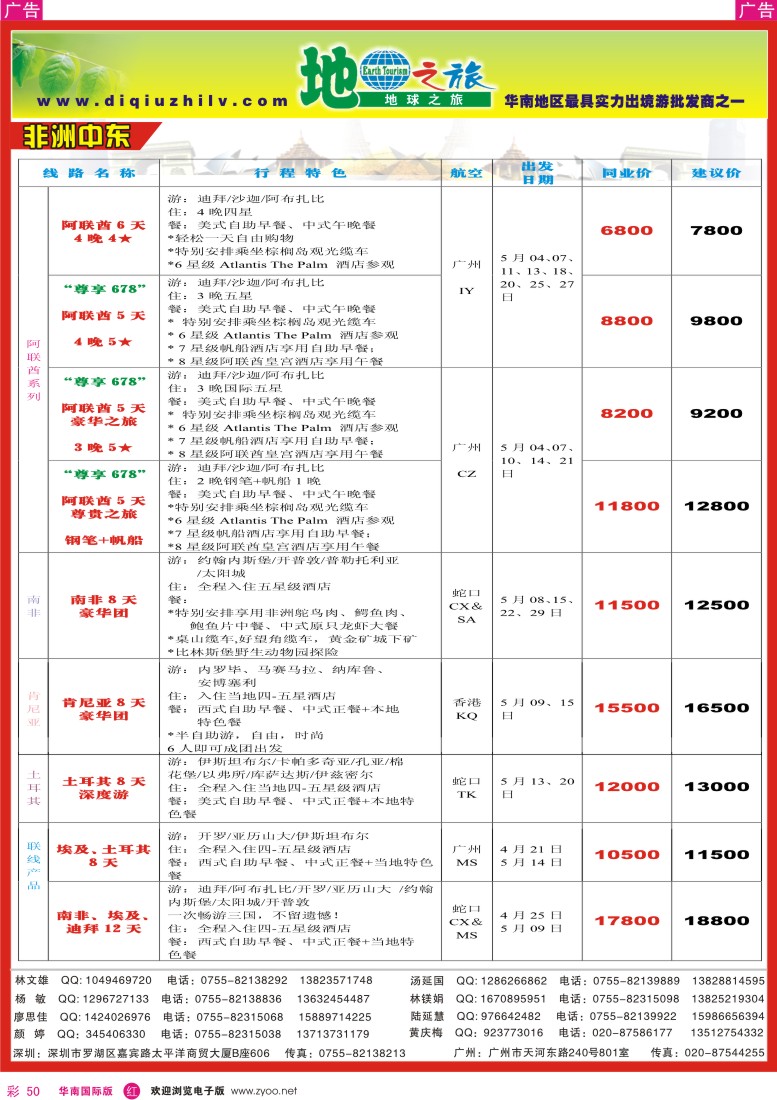  r彩050  地球之旅—非洲中东同行计划
