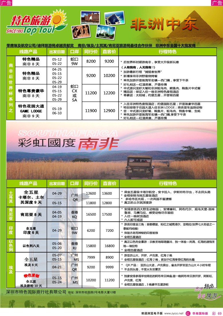  r彩069  特色旅游—非洲、中东最新同行出团计划