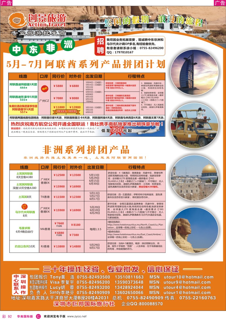  r彩092  创景旅游—中东非洲拼团计划