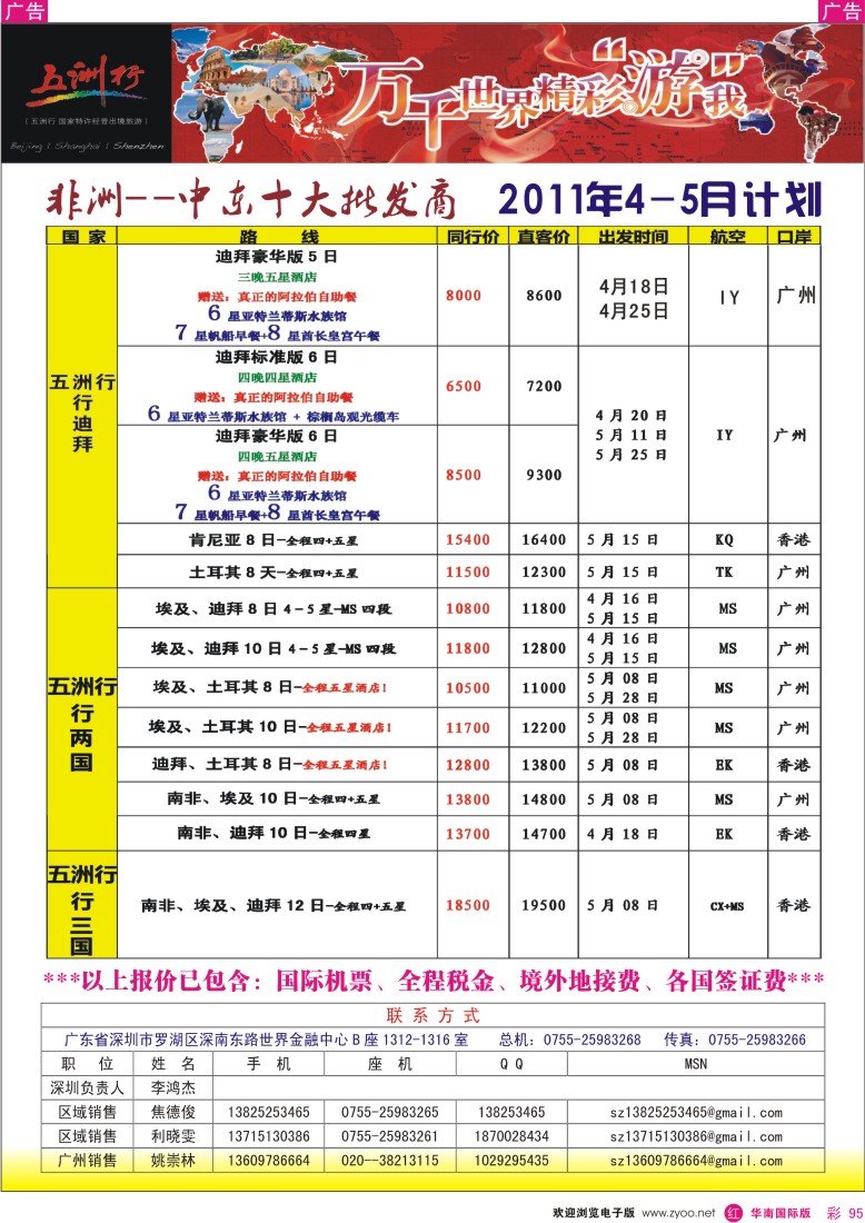 r彩095  五洲行—非洲中东拼团计划