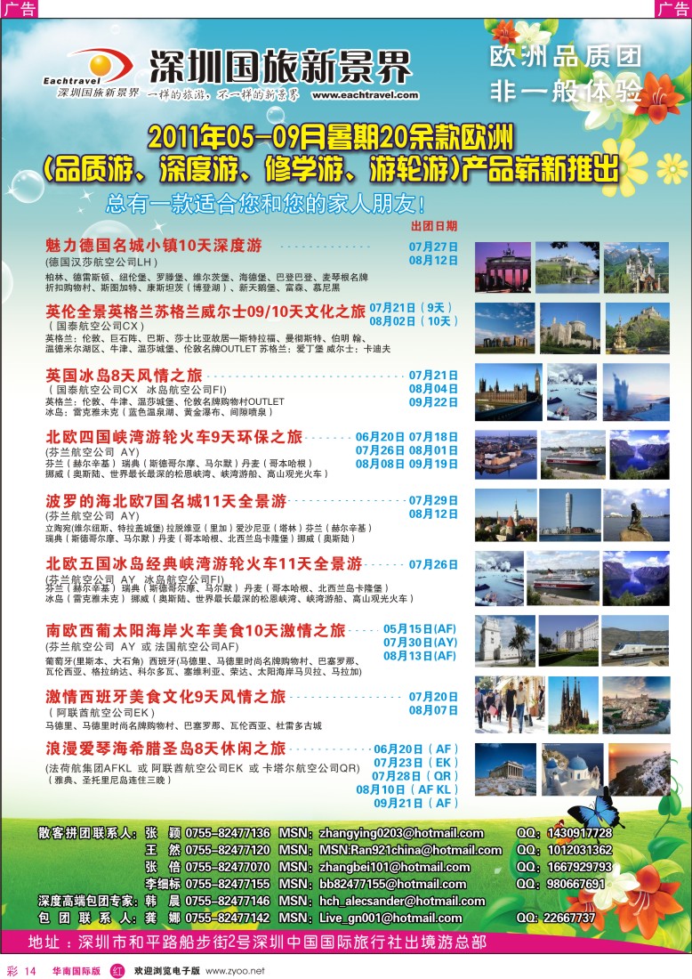 r彩014  出境游总部欧洲5—9月暑期同行计划