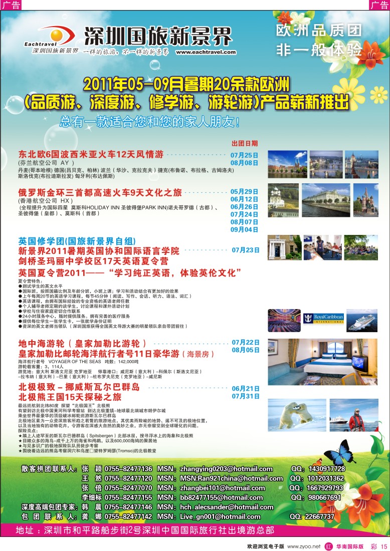 r彩015  出境游总部欧洲5—9月暑期同行计划
