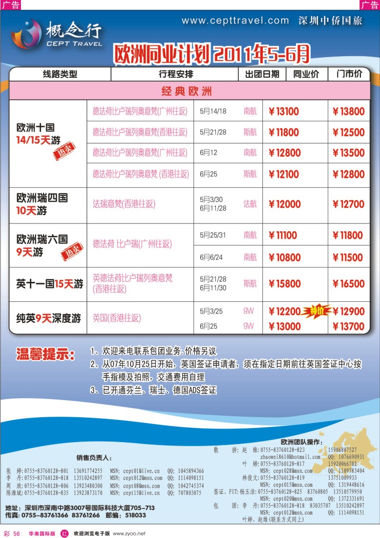 r彩056  概念行CEPT—欧洲5—6月计划