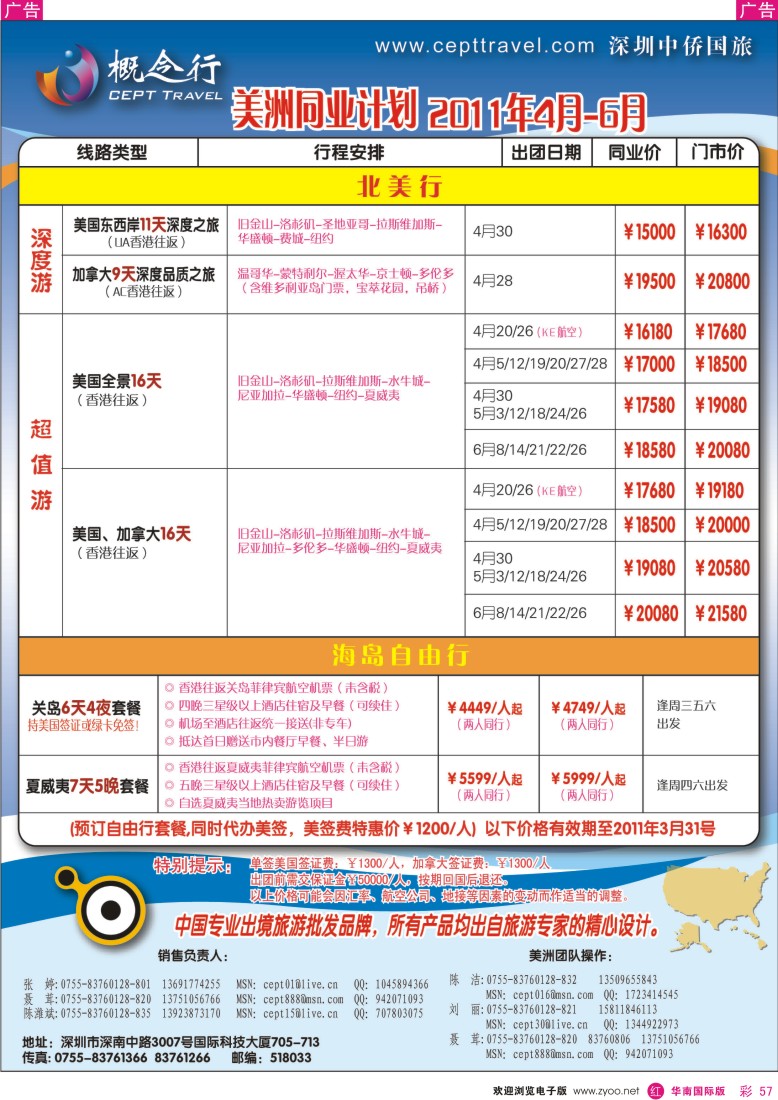 r彩057  概念行CEPT—美洲4—6月计划