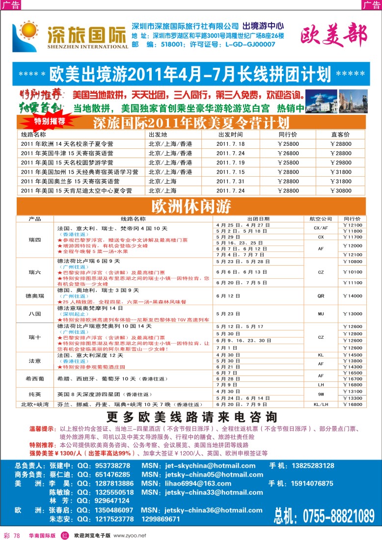 r彩078  深旅国际—欧洲部同行计划