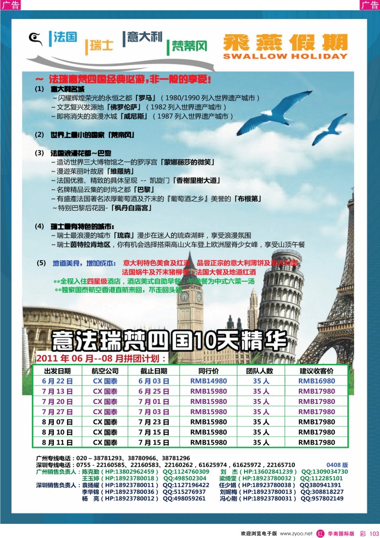 r彩103  飞燕假期2011年6—8月欧美同行拼团计划