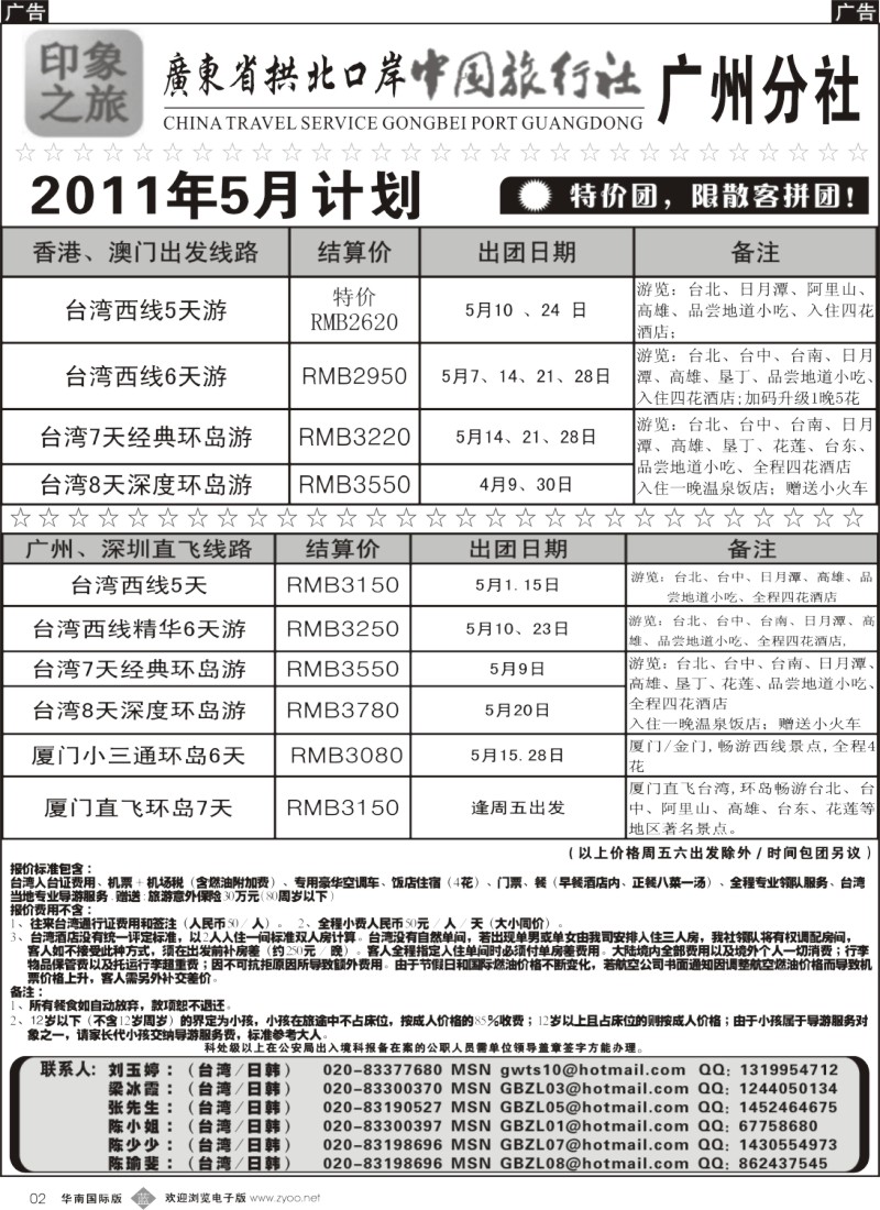 b002 印象之旅－广东省拱北口岸中国旅行社广州分社2011年5月份团队报价