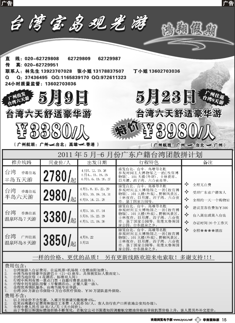 b015 鸿翔假期