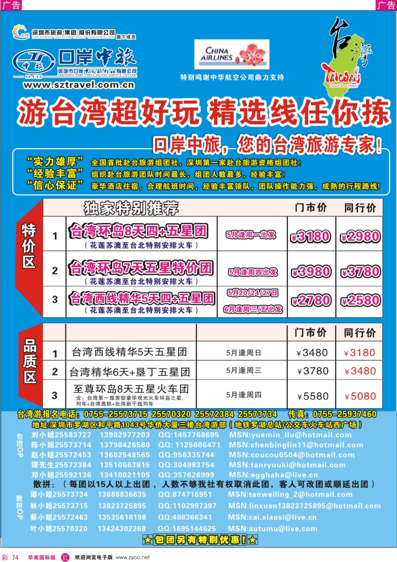 r彩074  深圳口岸中旅—台湾线