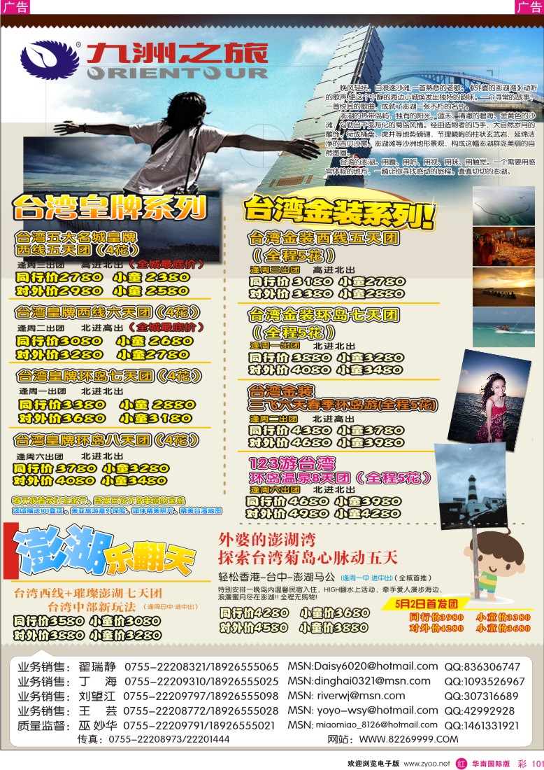 r彩101  九洲国旅—台湾游皇牌、金装、澎湖乐翻天