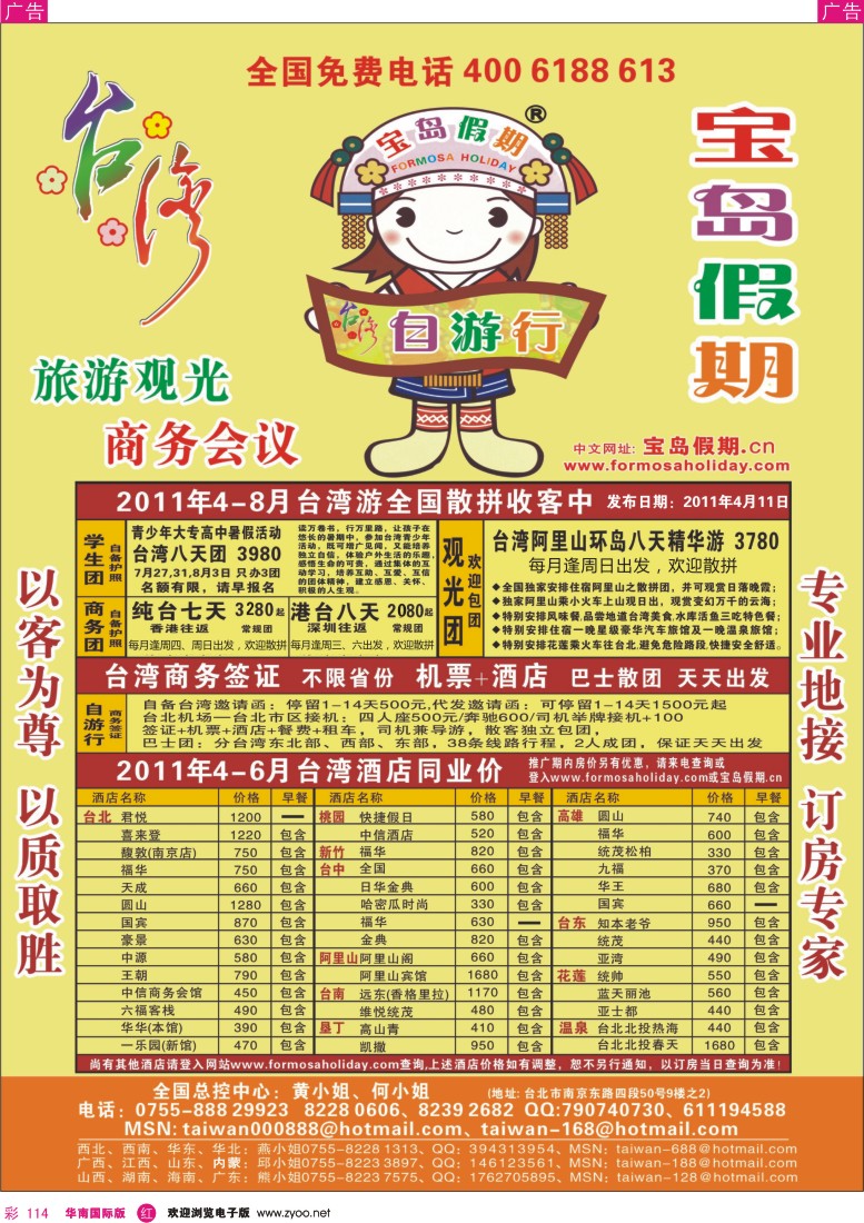 r彩114  台湾宝岛假期—台湾专线