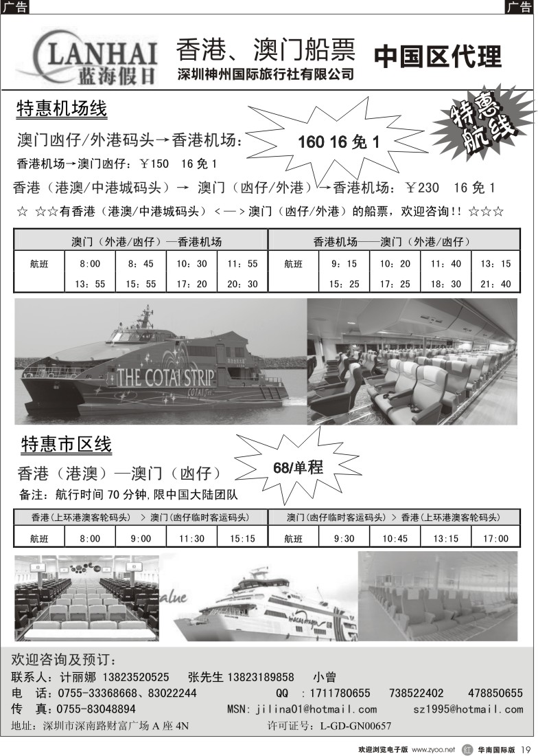 r黑019  台湾之星—港澳台专线
