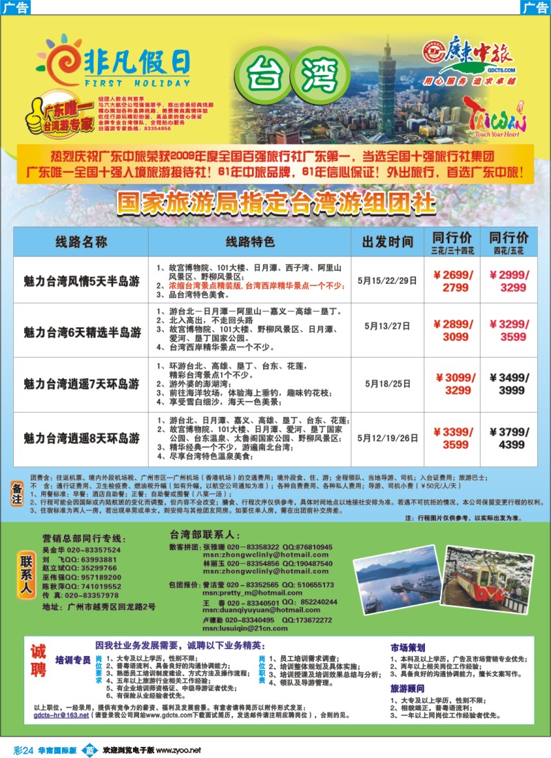 彩b024 非凡假日出国游