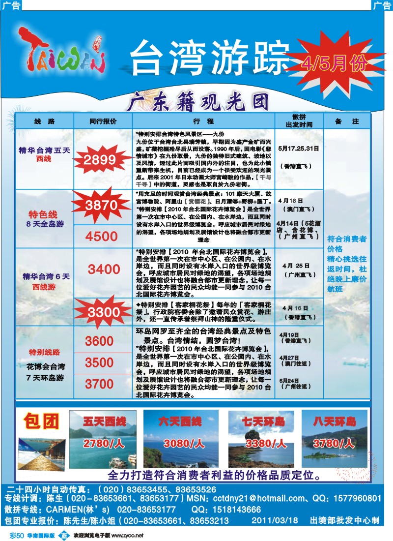 彩b050 康福假期--4、5月台湾同业计划