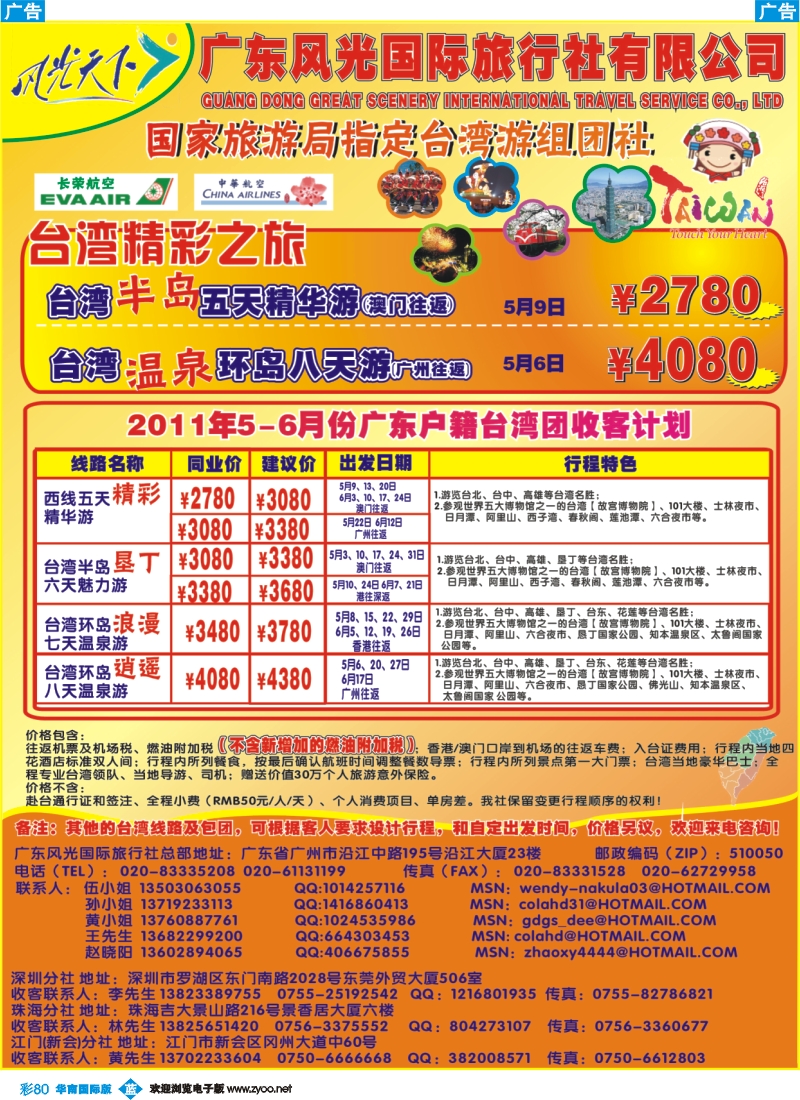 彩b080 风光天下台湾计划