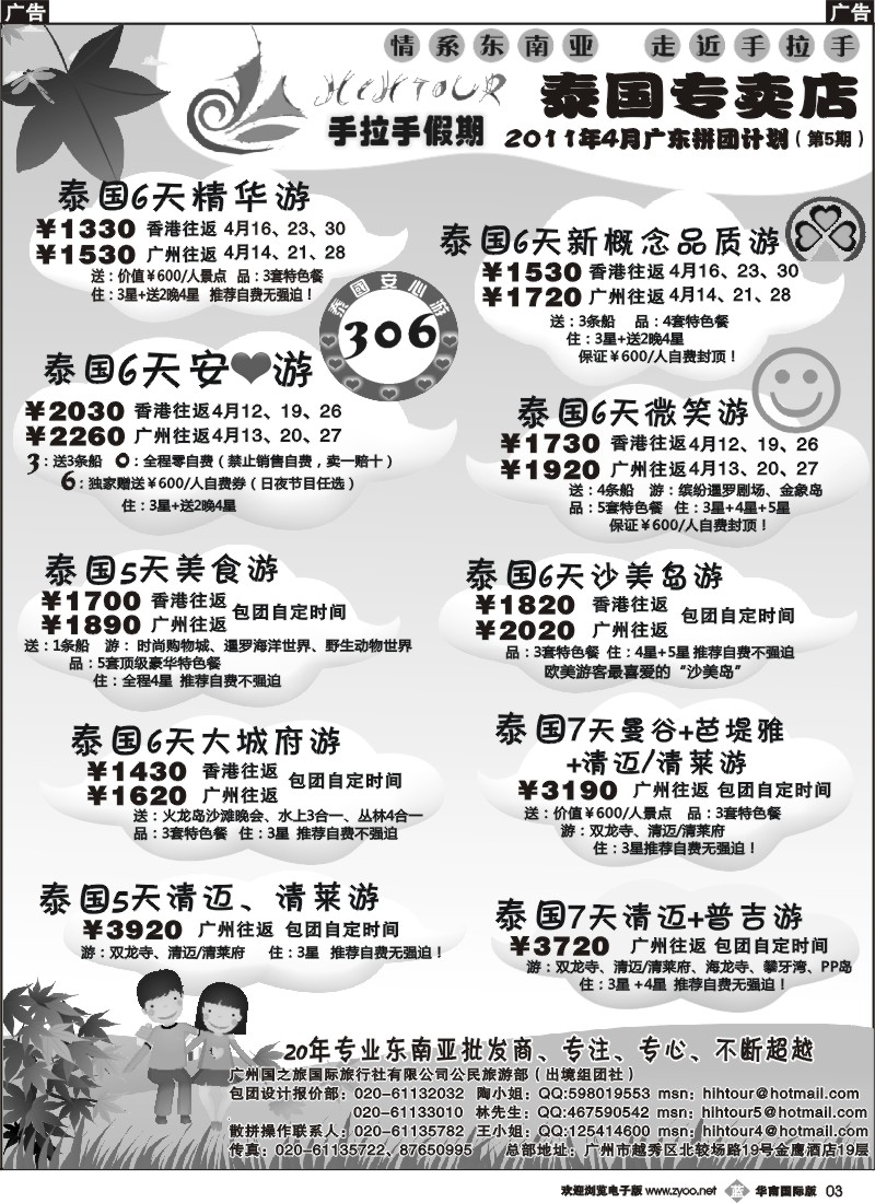 b003 手拉手假期-泰国专卖店