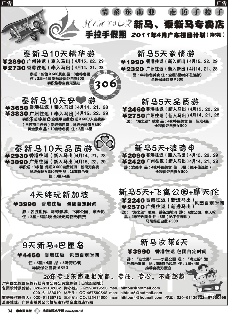 b004 手拉手假期-新马、泰新马专卖店