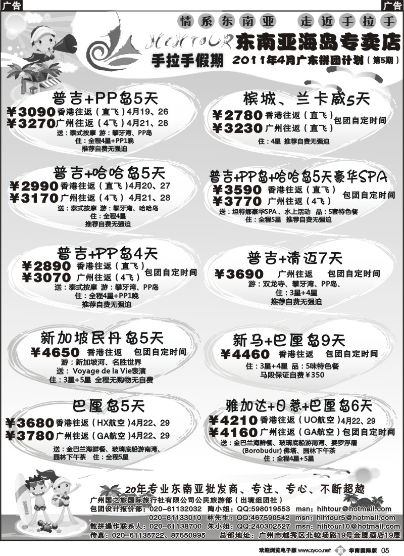 b005 手拉手假期-东南亚海岛专卖店