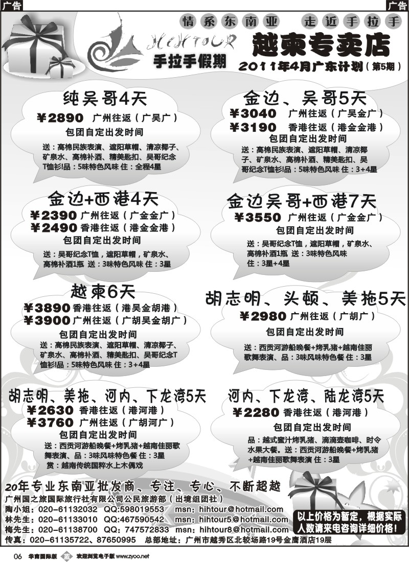 b006 手拉手假期-越柬专卖店