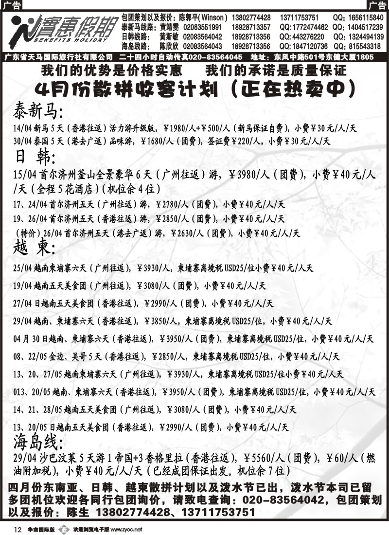 b012 实惠假期-4月份东南亚最新拼团计划