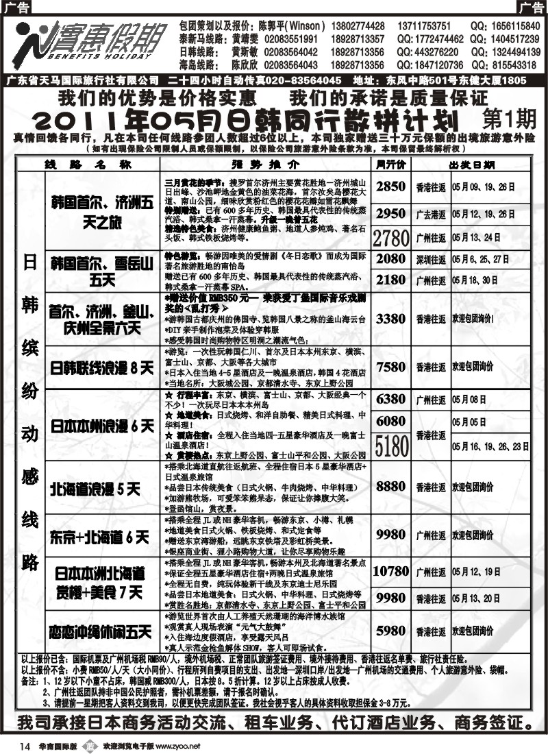 b014 实惠假期-日韩、海岛计划
