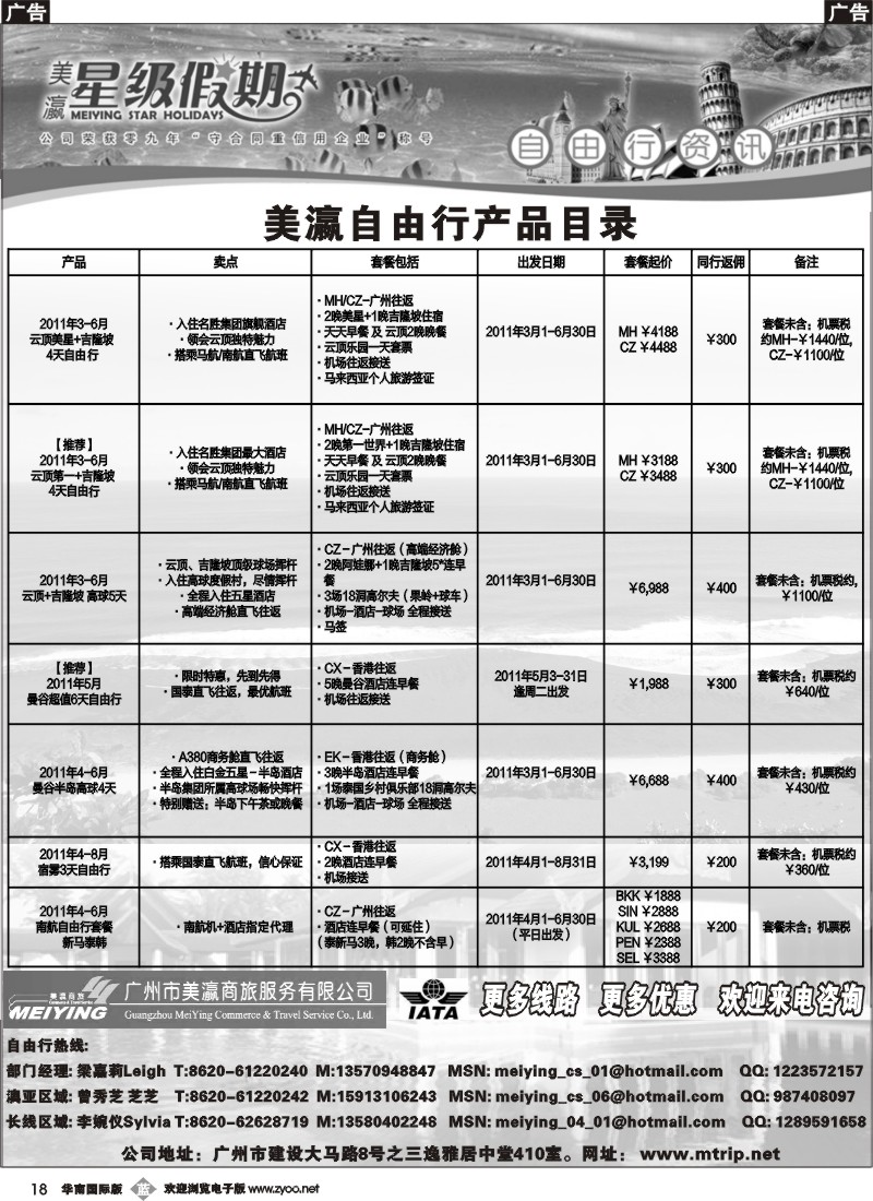 b018 美瀛假期——自由行至尊推荐