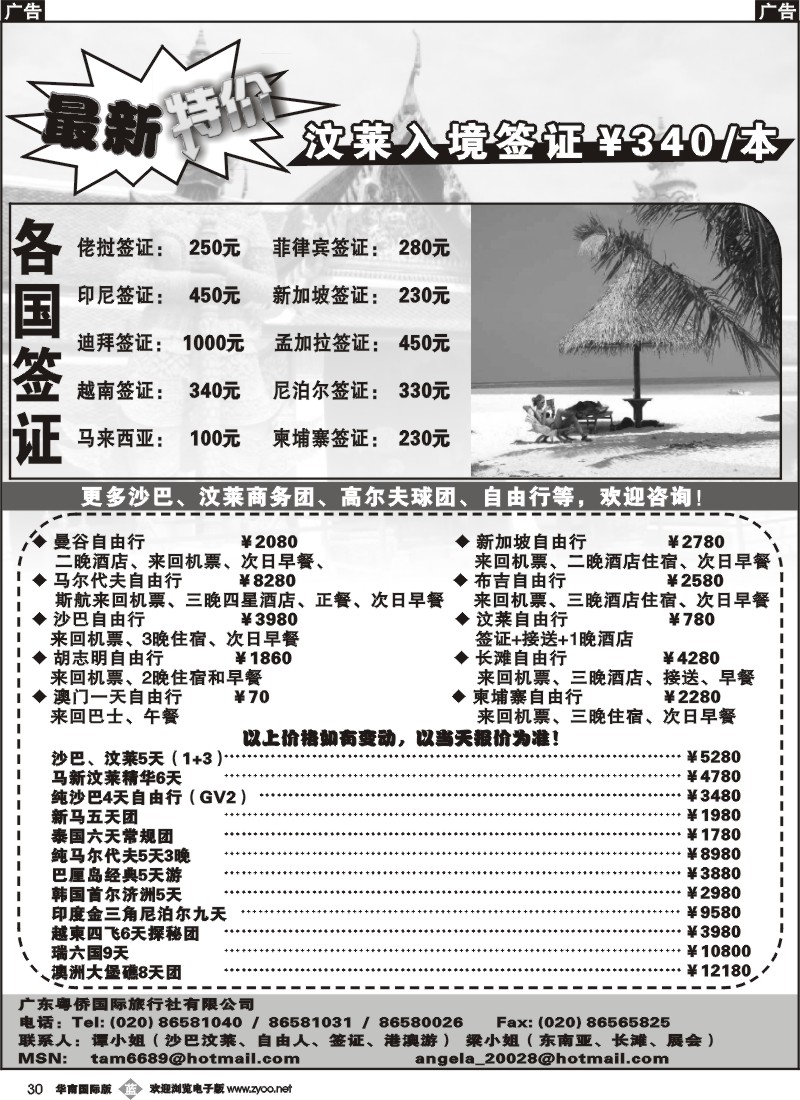 b030 飞腾假期