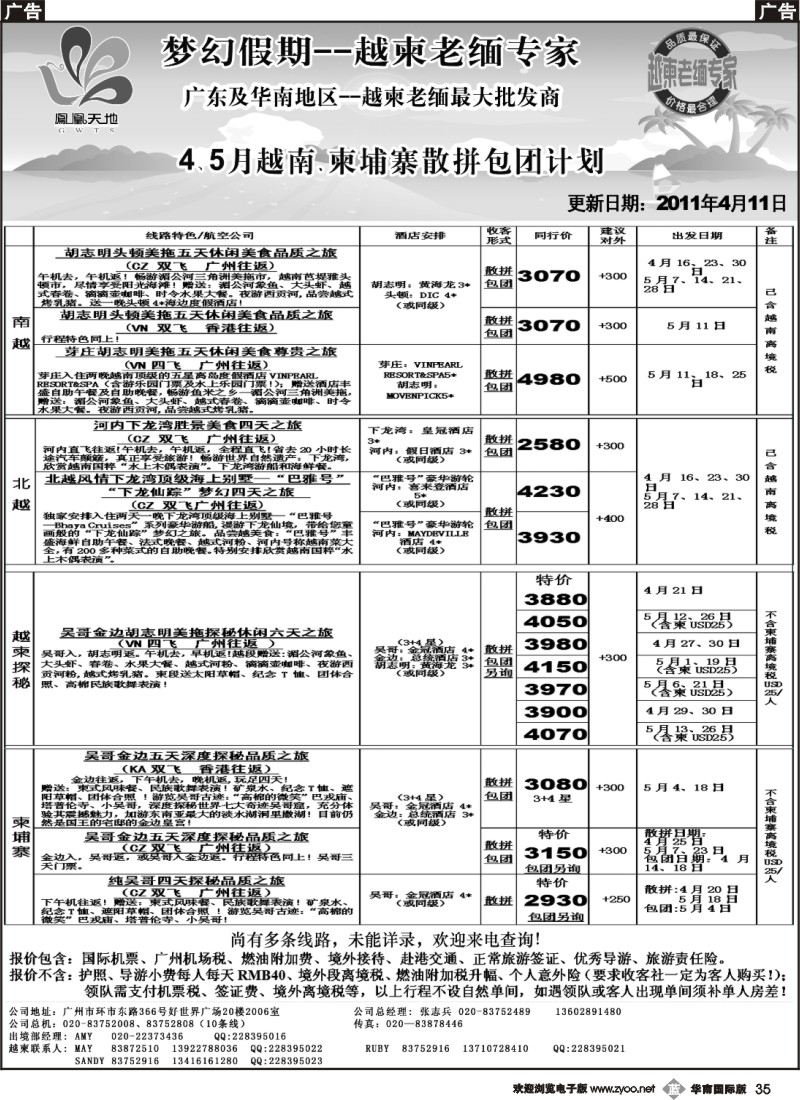 b035 梦幻假期--4月越南、柬埔寨、越柬散拼包团部分计划