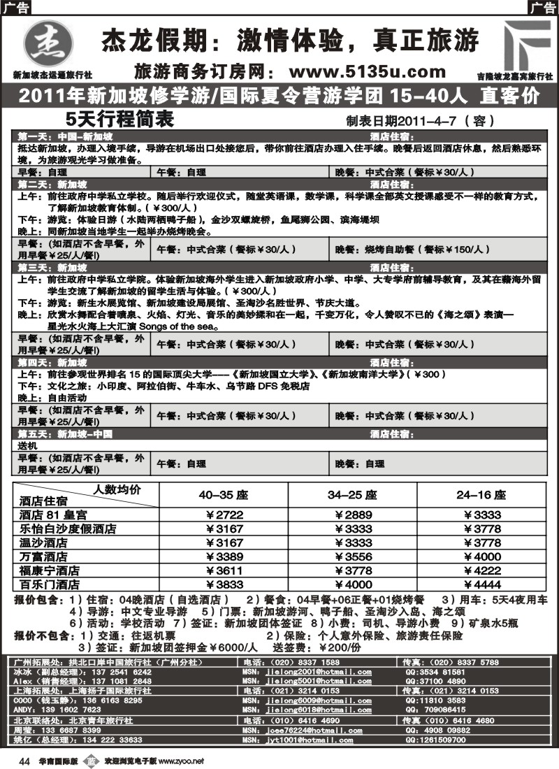 b044 杰龙假期—新加坡自由行套餐：2人成行，天天出发1