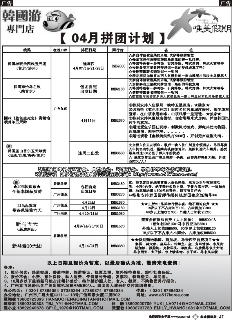 b047 韩之旅-东南亚拼团计划