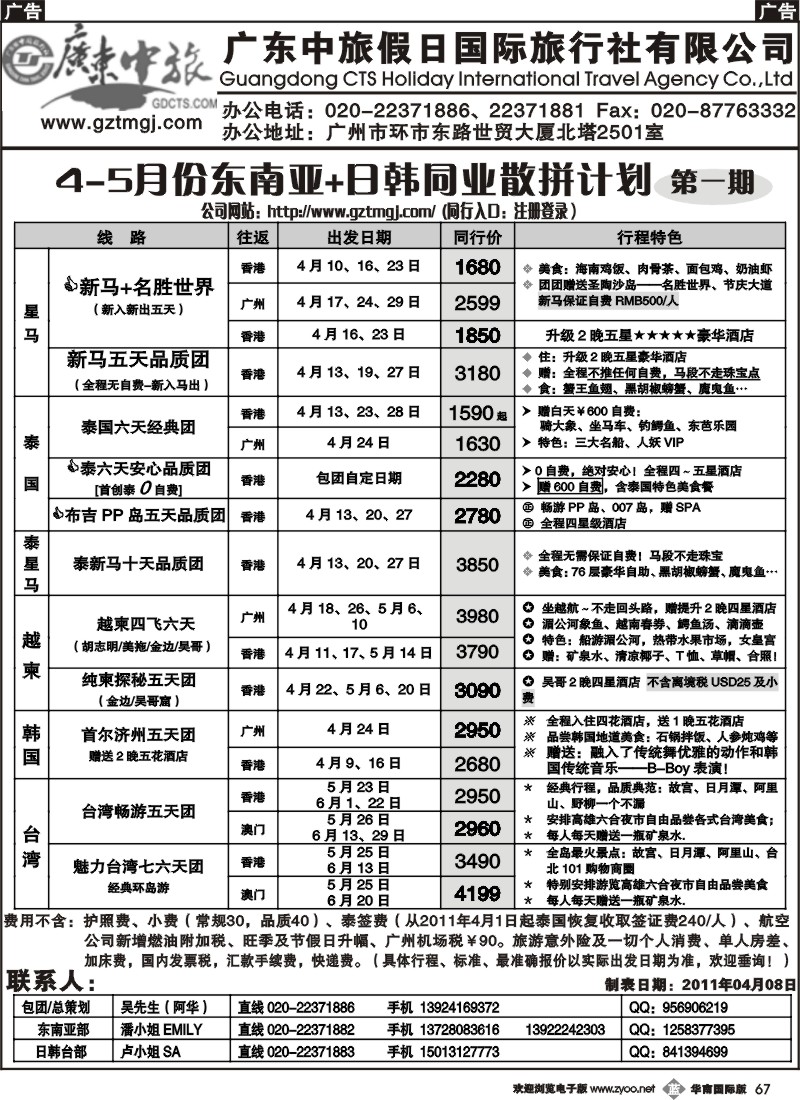b067 金棕榈假期—4-5月份东南亚+日韩台同业散拼计划