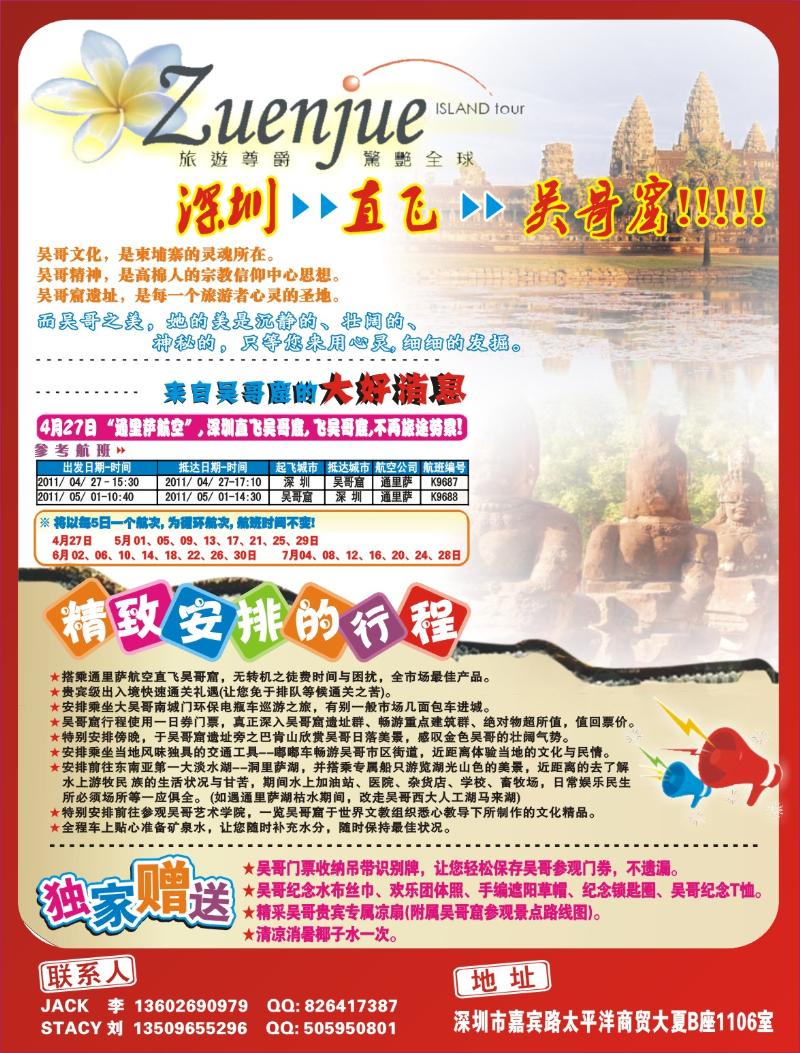 r00 右拉页  深圳直飞吴哥窟