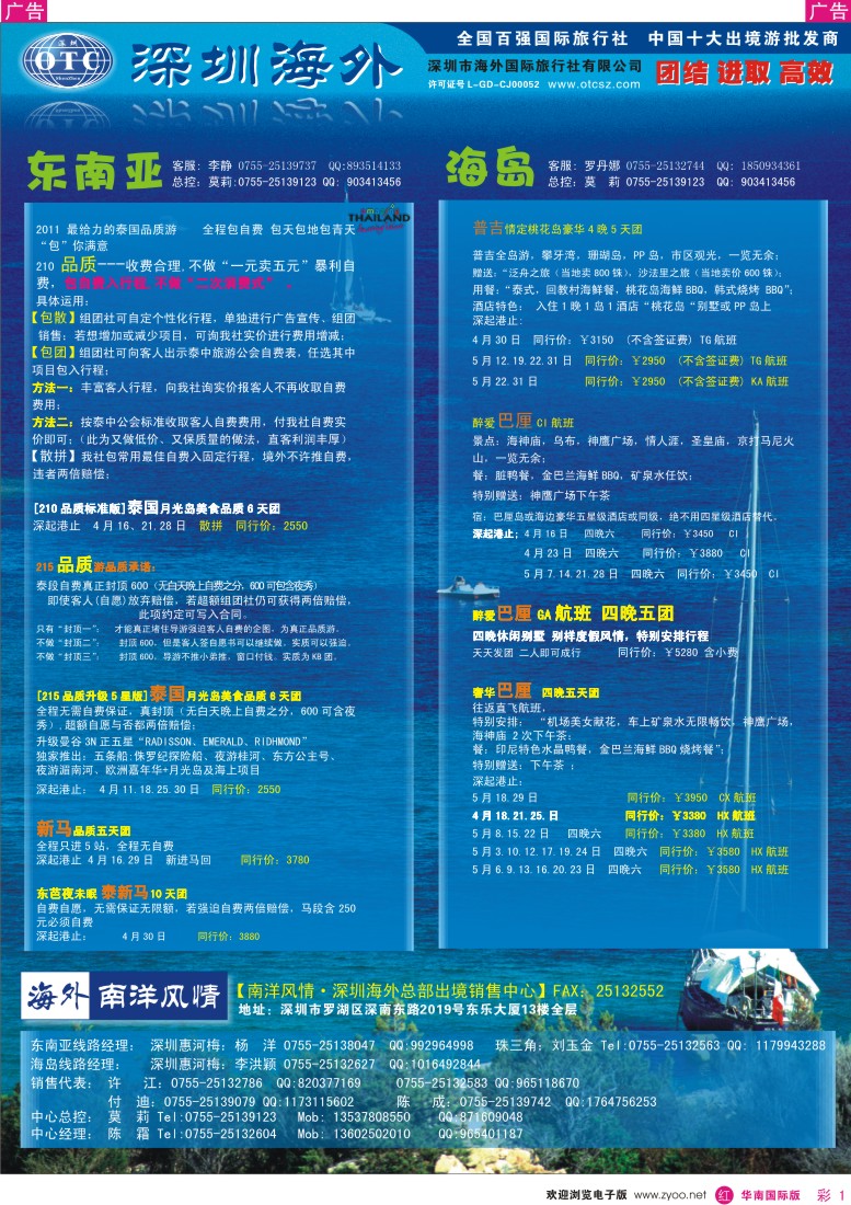 r彩001  海外南洋风情—泰国215出境游总汇