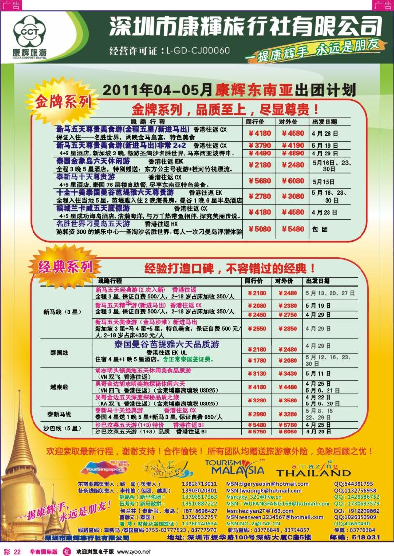 r彩022  世界风情—康辉东南亚部出团计划