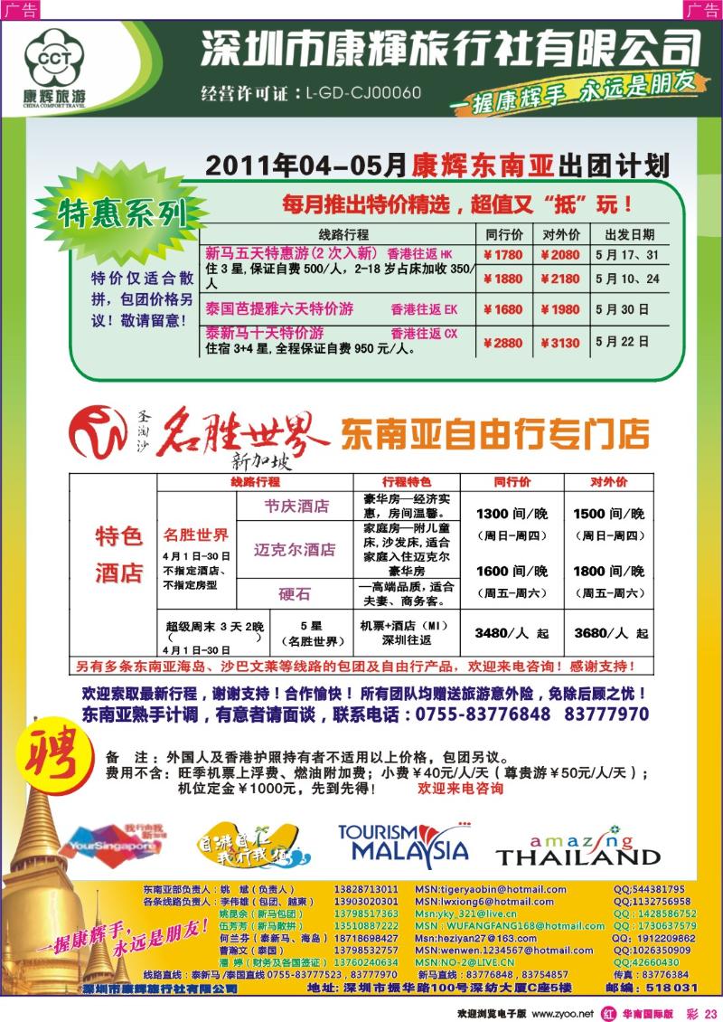 r彩023  世界风情—康辉东南亚部出团计划