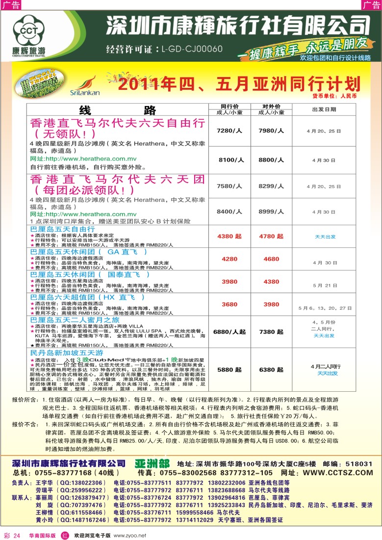r彩024  世界风情—康辉亚洲部出团计划