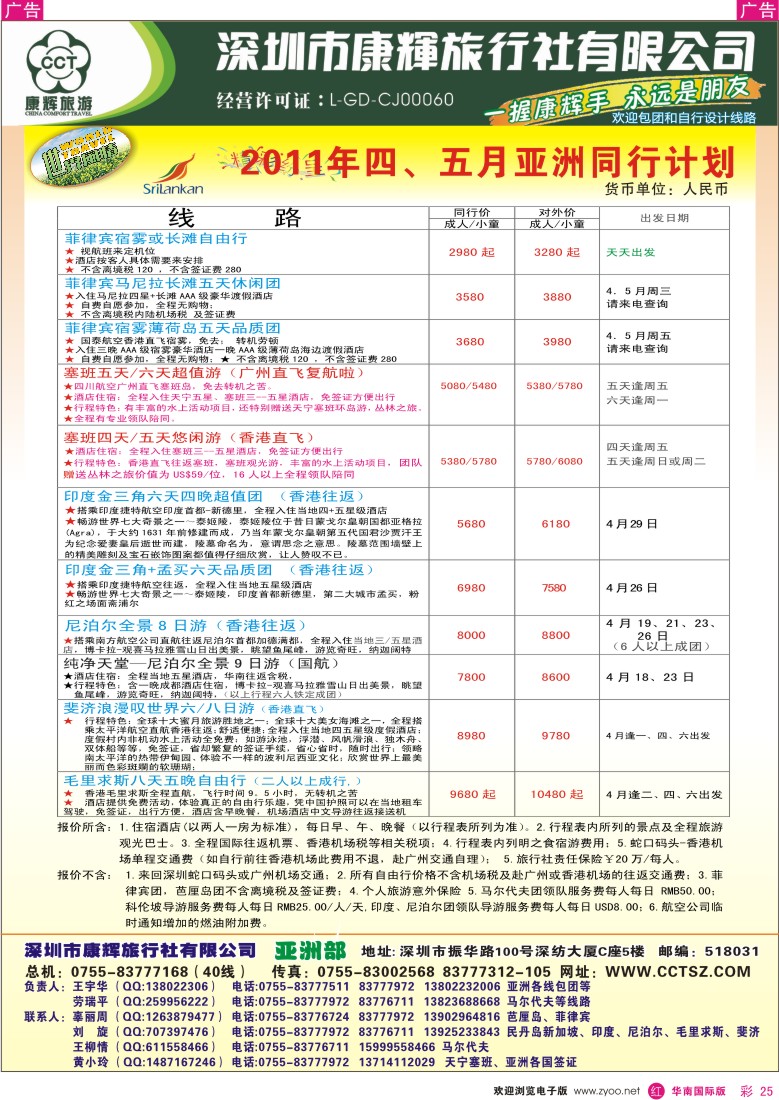 r彩025  世界风情—康辉亚洲部出团计划
