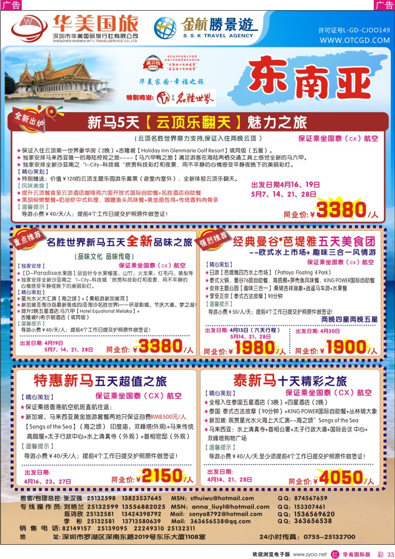 r彩033  金航胜景游－东南亚线