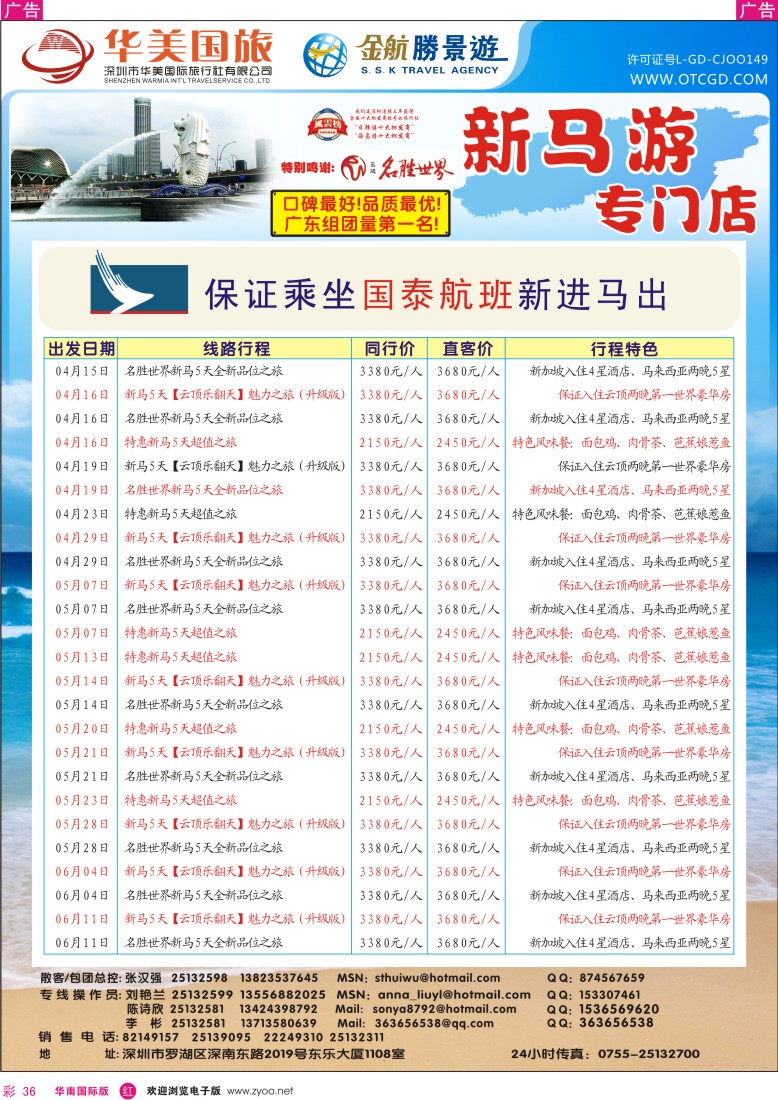 r彩036  金航胜景游－新马游专门店