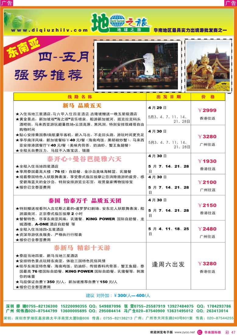 r彩047  地球之旅—东南亚同行计划