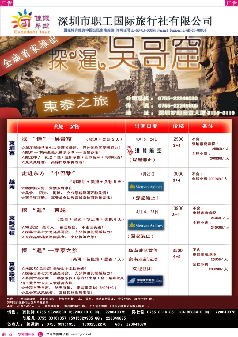 r彩052  职旅—柬泰之旅—4—5月计划