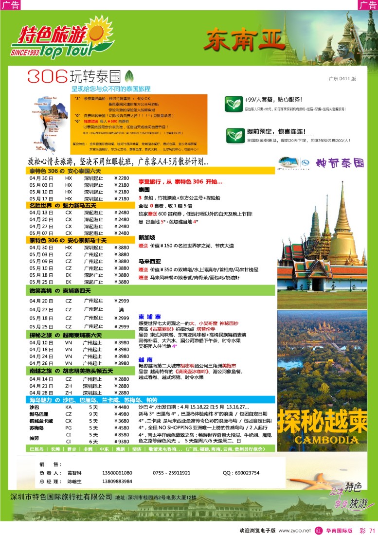 r彩071  特色旅游—东南亚最新出团计划