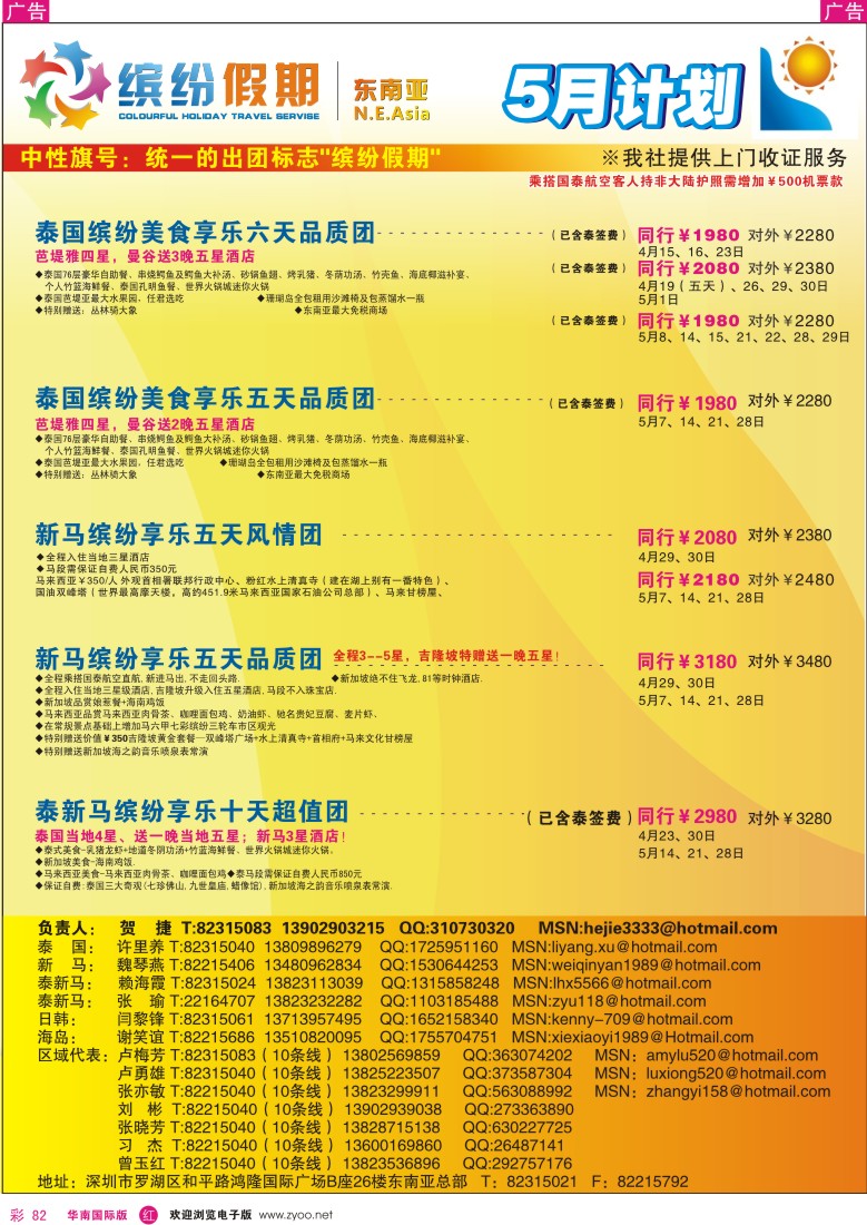 r彩082  深旅国际东南亚总部—缤纷假期—东南亚计划