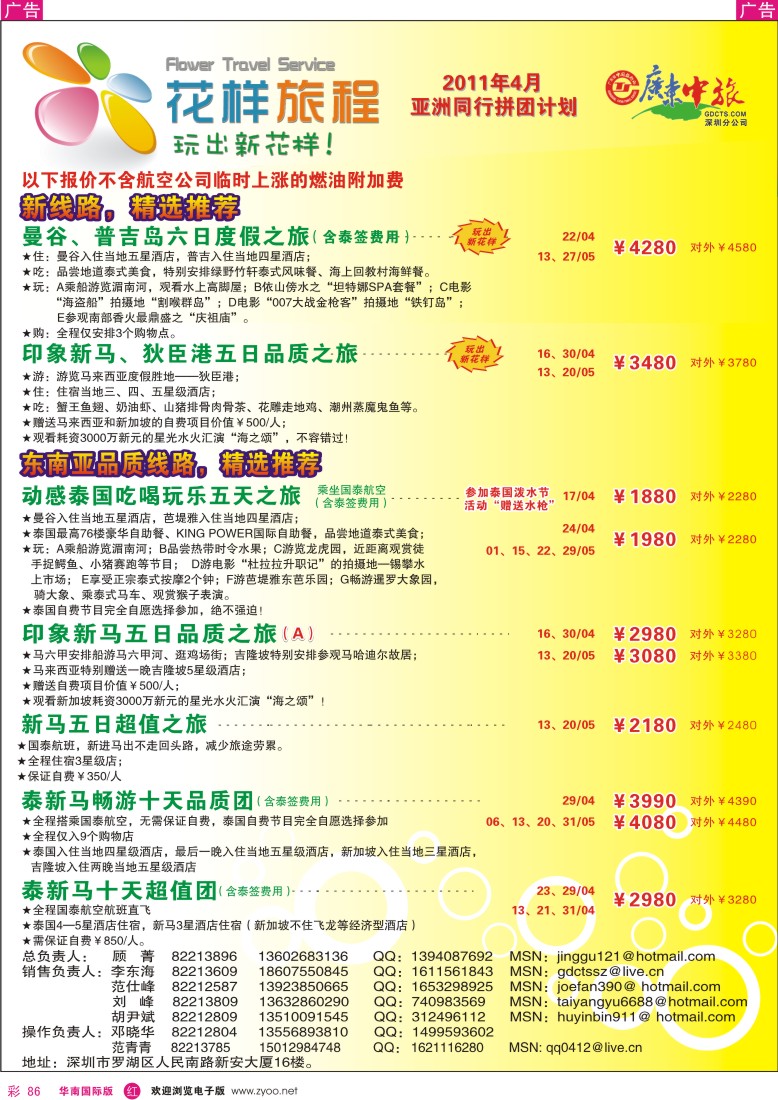 r彩086  花样旅程—东南亚计划