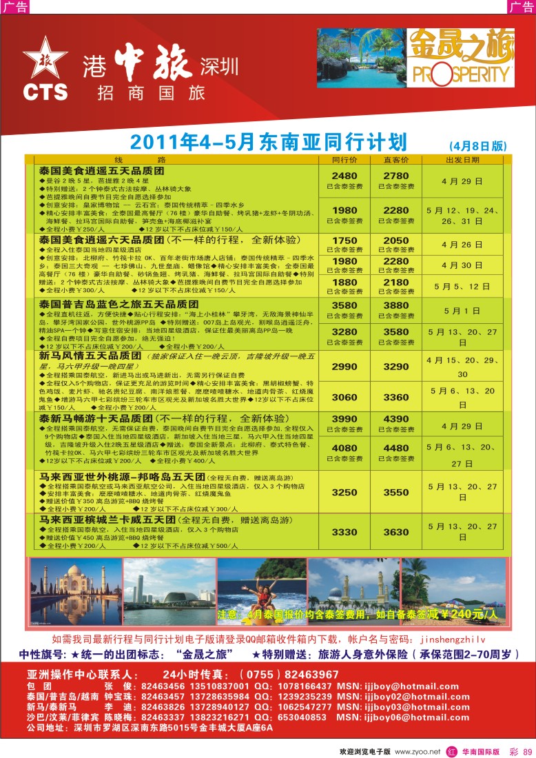 r彩089  招商国旅—东南亚出团计划